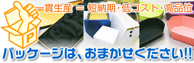 一貫生産＝短納期・低コスト・高品位